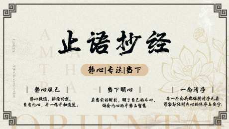 禅修止语抄经_源文件下载_PSD格式_1024X576像素-抄经,止语,止语抄经-作品编号:2026062415173891-志˱设′网