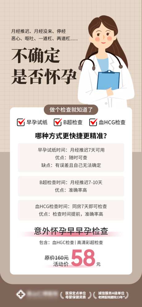 妇科检查早孕检查月经推迟人流流产