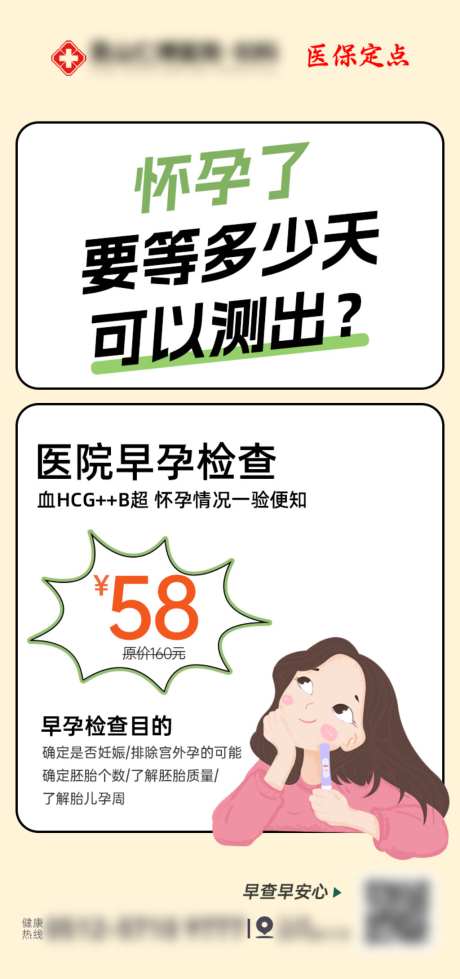妇科检查早早孕检查人流流产