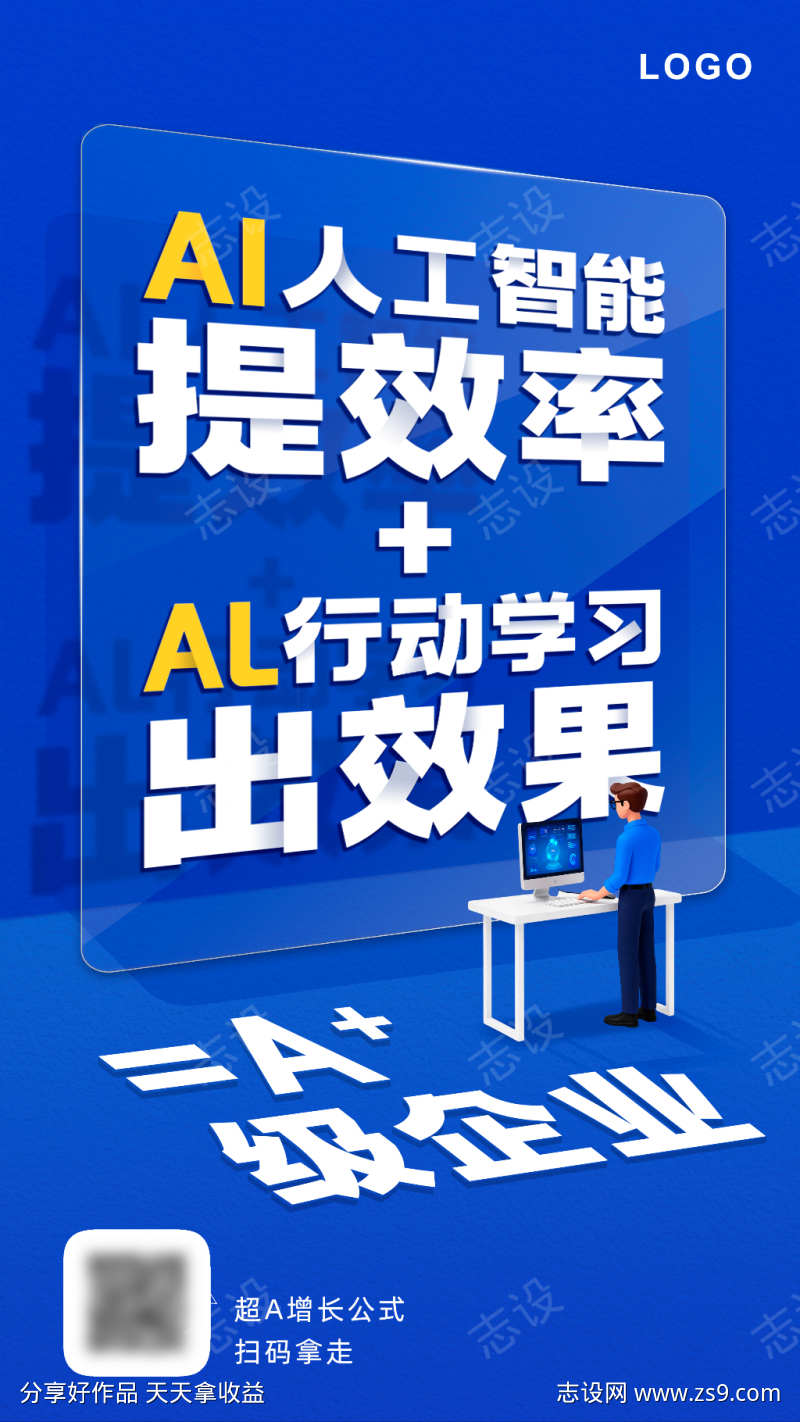 AI智能海报