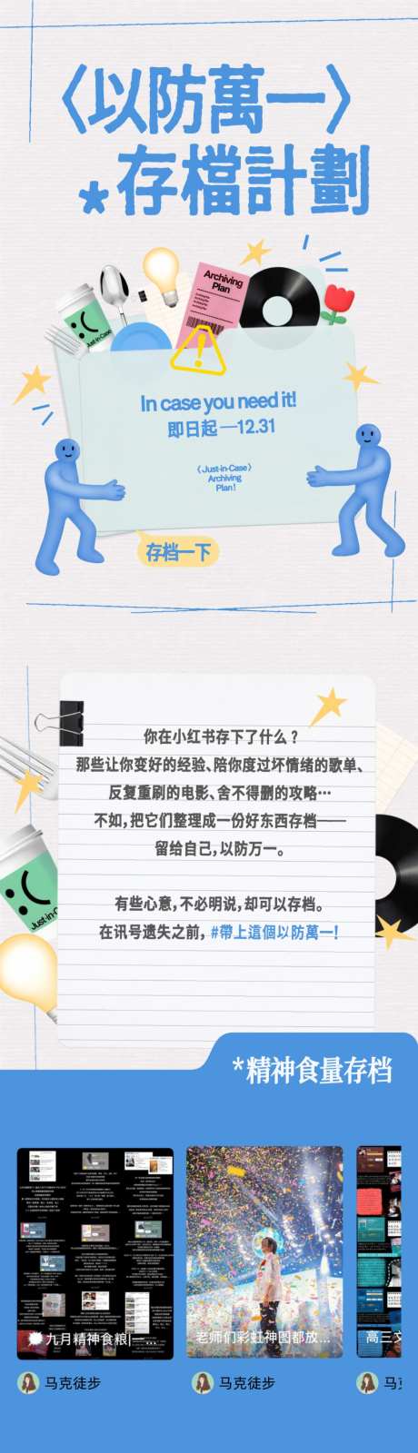 存档计划长图_源文件下载_AI,PSD格式_1024X11972像素-可爱,卡通,手绘-作品编号:2026062514011480-志ˇ设ʹ֣֤֚֫֗ׄ网