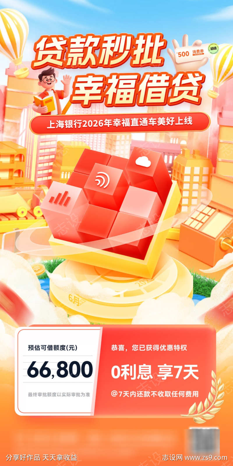 金融投资银行卡基金贷款借贷理财福利海报