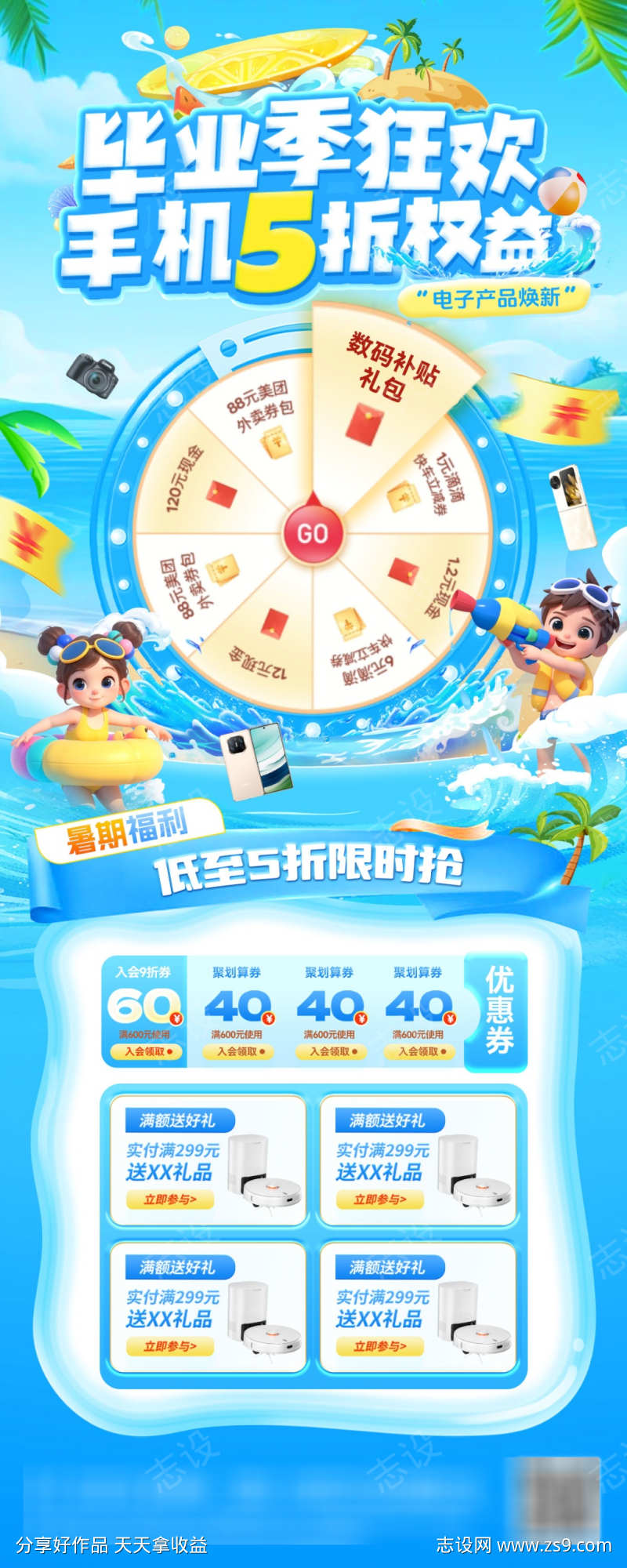 暑期夏日毕业季抽奖机幸运大转盘数码产品电