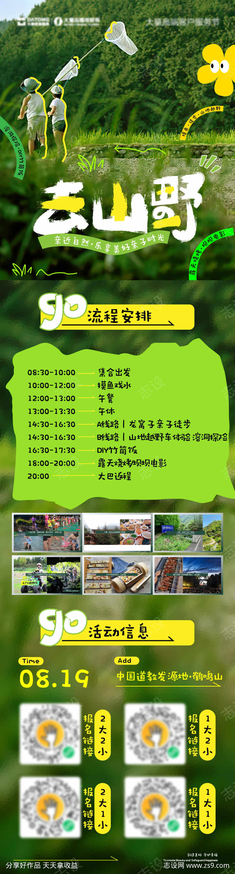 亲子露营活动海报