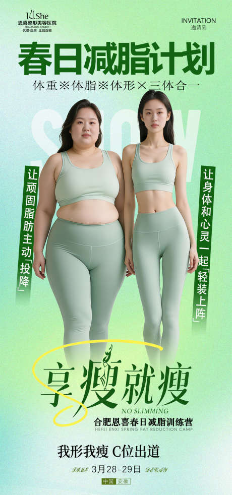 减脂训练营宣传海报