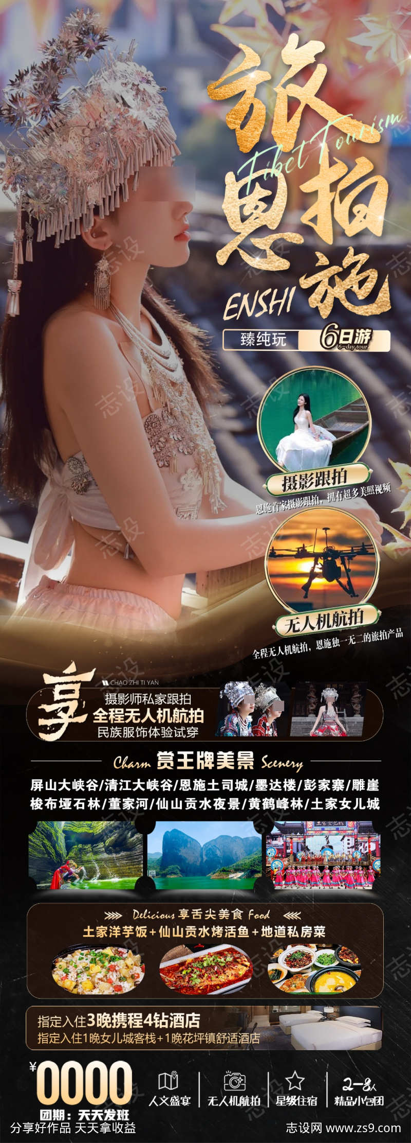 旅拍恩施旅游