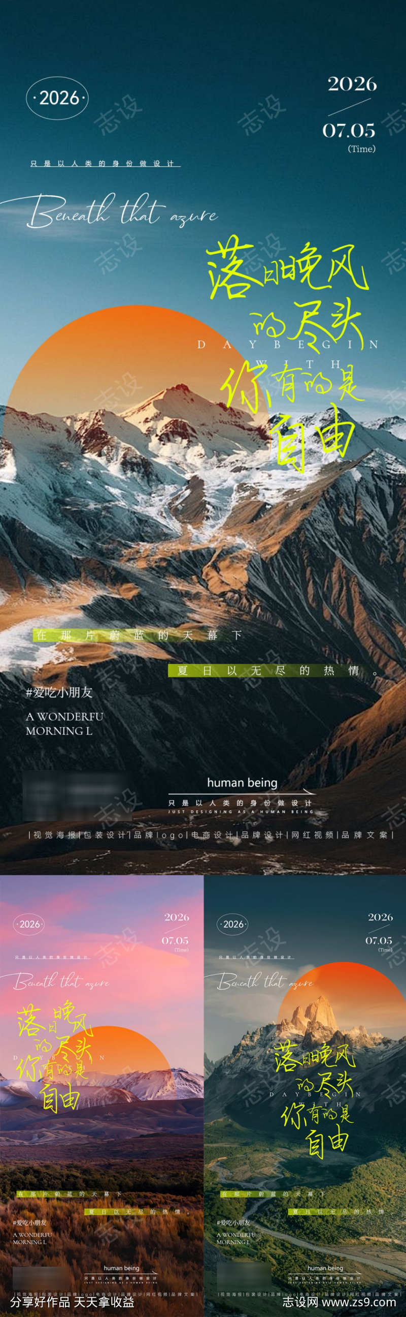 早安图海报