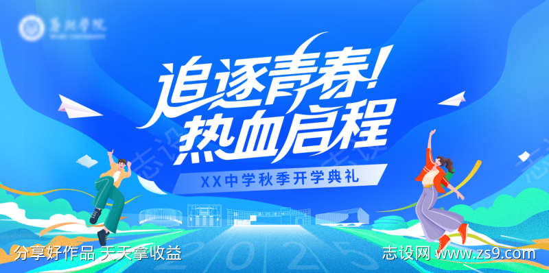 校园青春开学毕业迎新背景板
