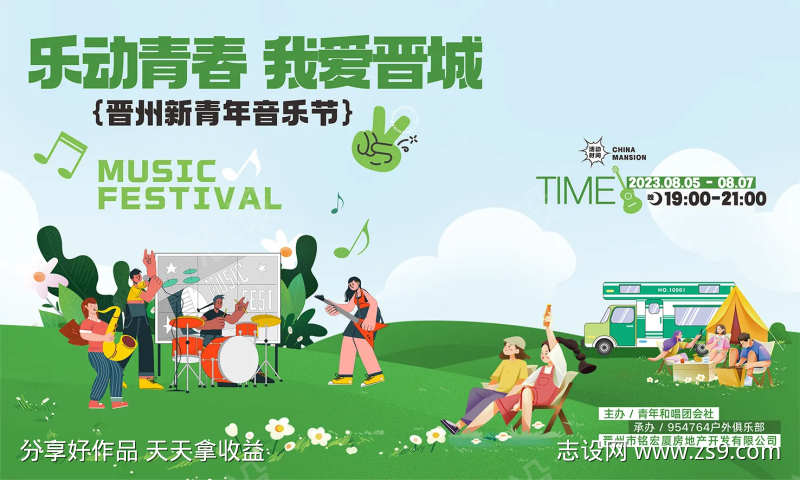 房车音乐节