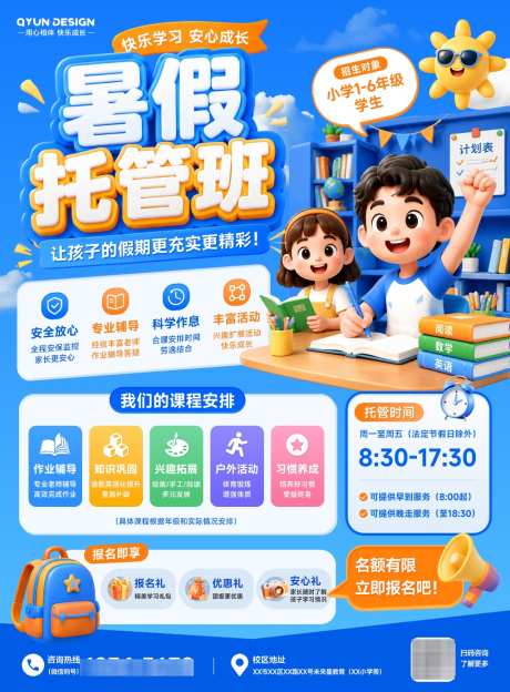 教育培训暑假托管班招生宣传单页_源文件下载_PSD格式_1024X1390像素-课程,培训,班招生-作品编号:2026062511255436-志˜设˯网