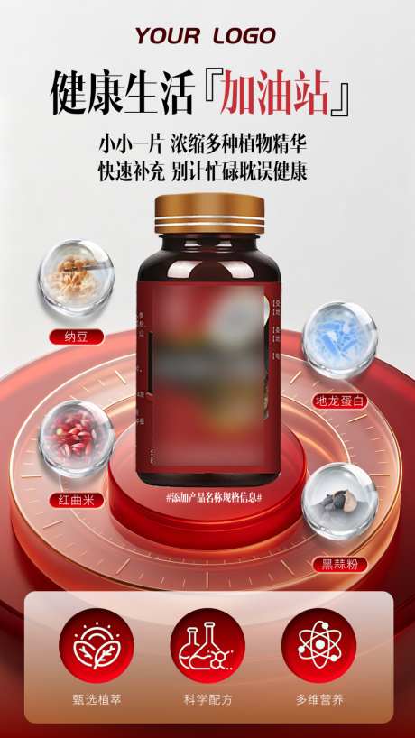 电商微商保健品产品海报