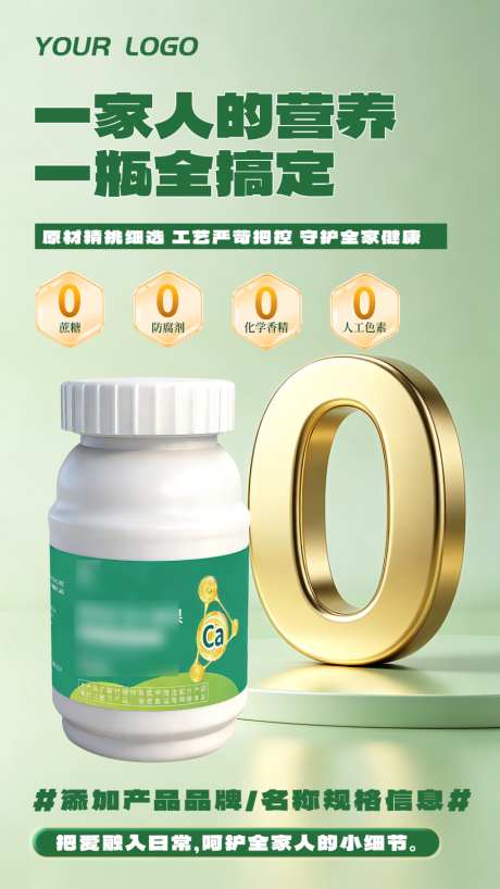 绿色保健品0添加产品海报详情