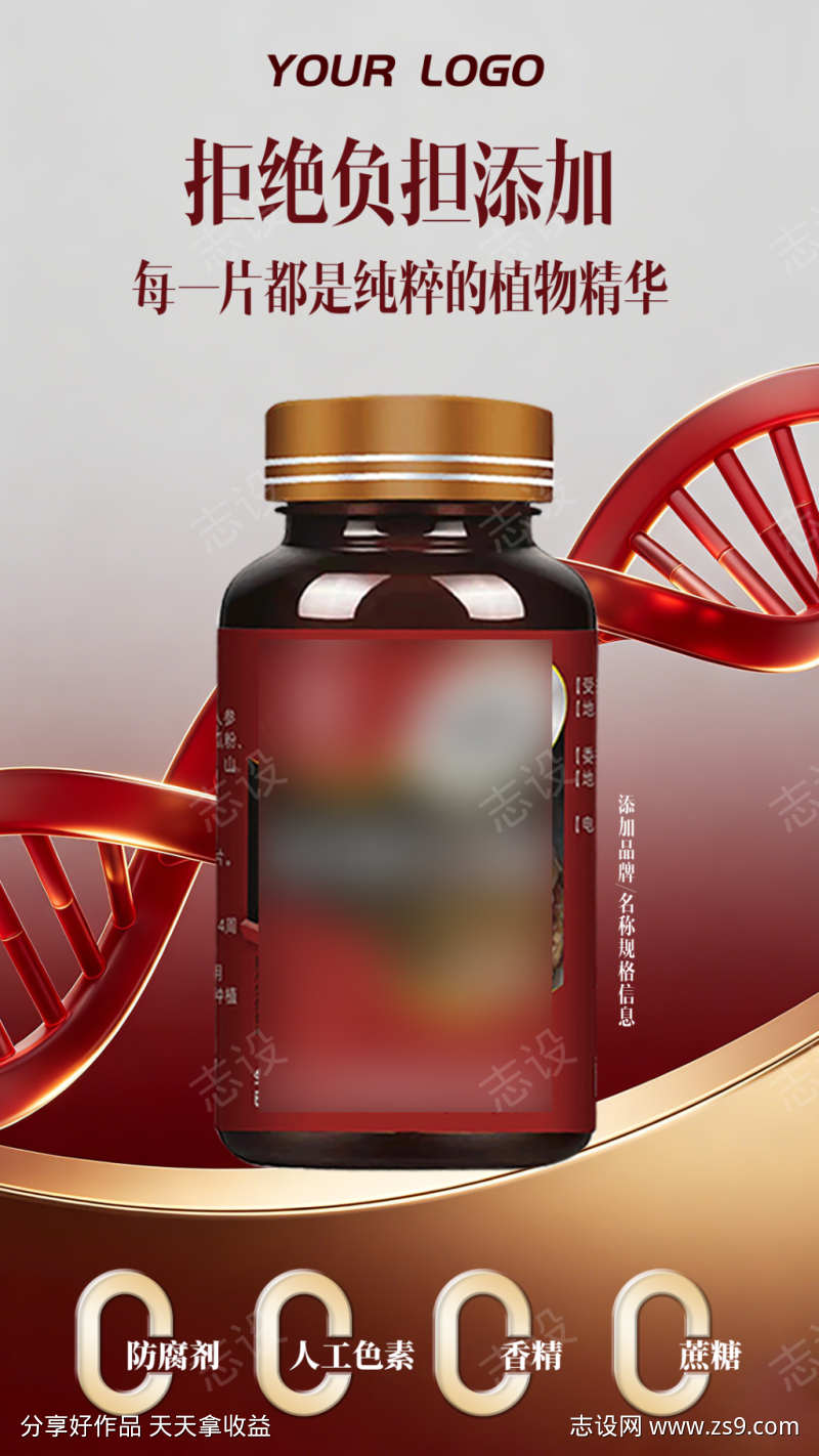 电商微商保健品0添加宣传海报