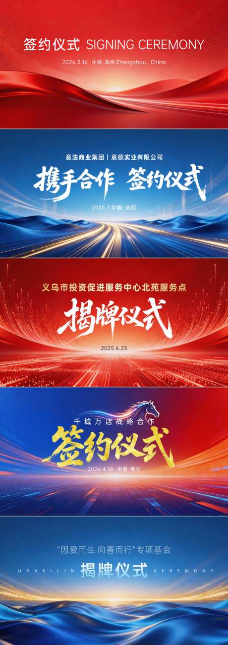 签约仪式揭牌仪式背景设计