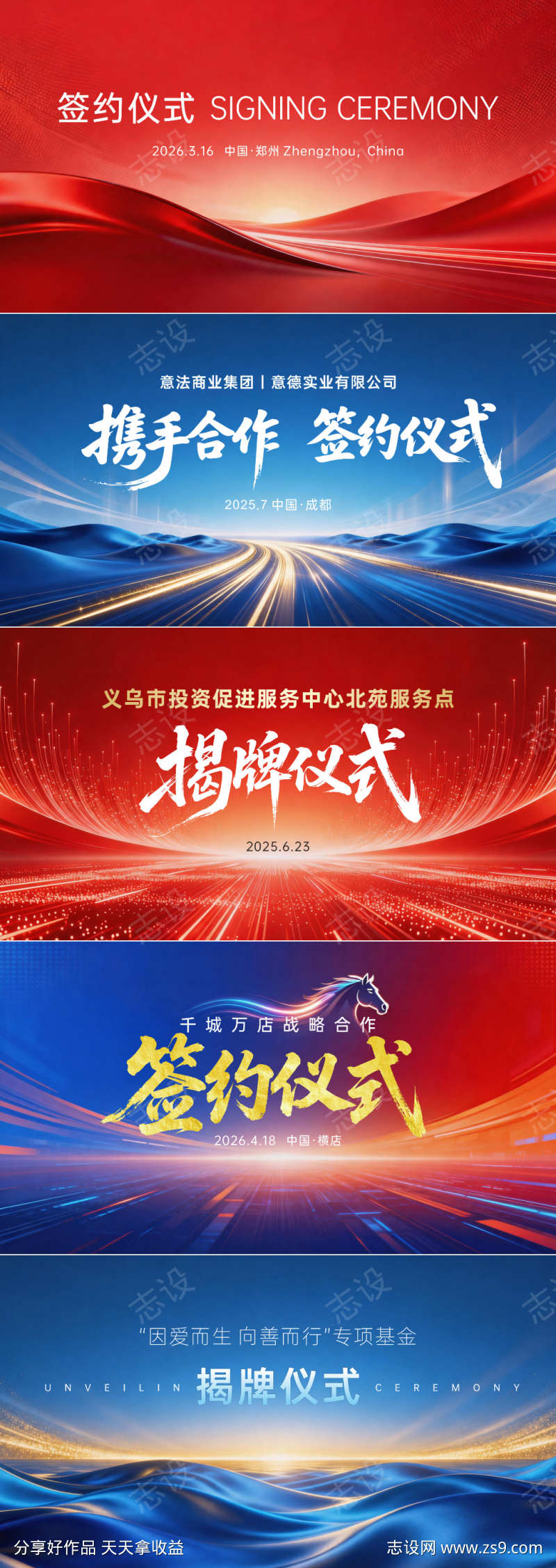 签约仪式揭牌仪式背景设计