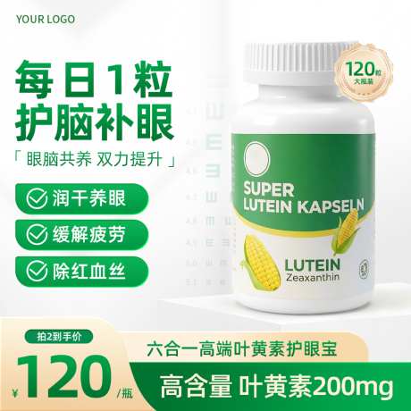 保健品绿色护眼叶黄素主图直通车