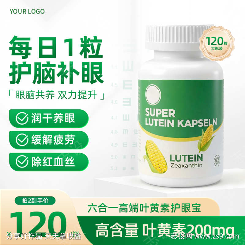 保健品绿色护眼叶黄素主图直通车