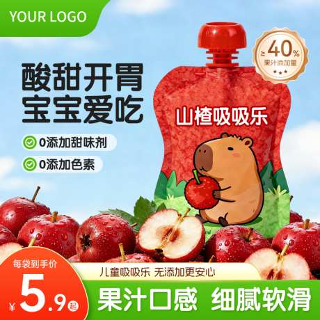 绿色山楂汁母婴儿童食品主图直通车