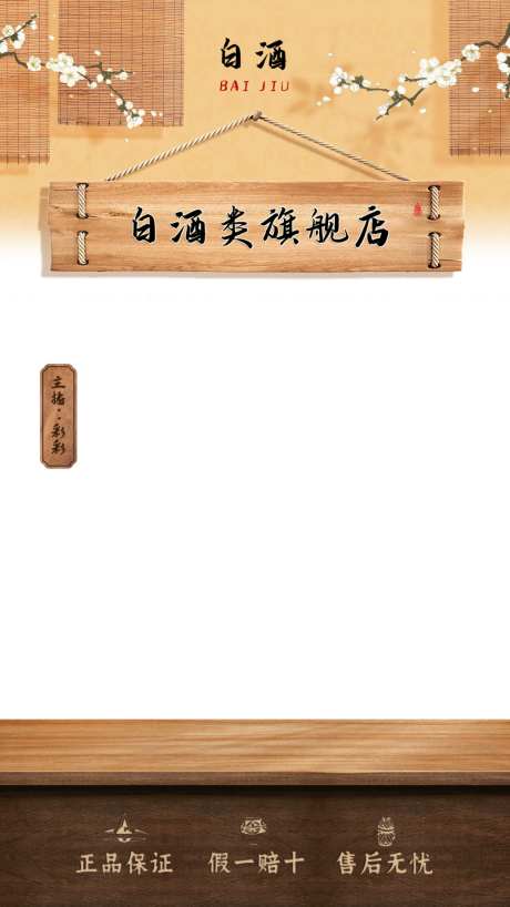 新中式贴片直播贴片白酒_源文件下载_PSD格式_1024X1820像素-直播,贴片,新中式-作品编号:2026070715059677-志,设ˇ网