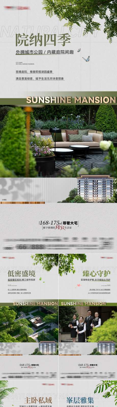 地产实景户型海报