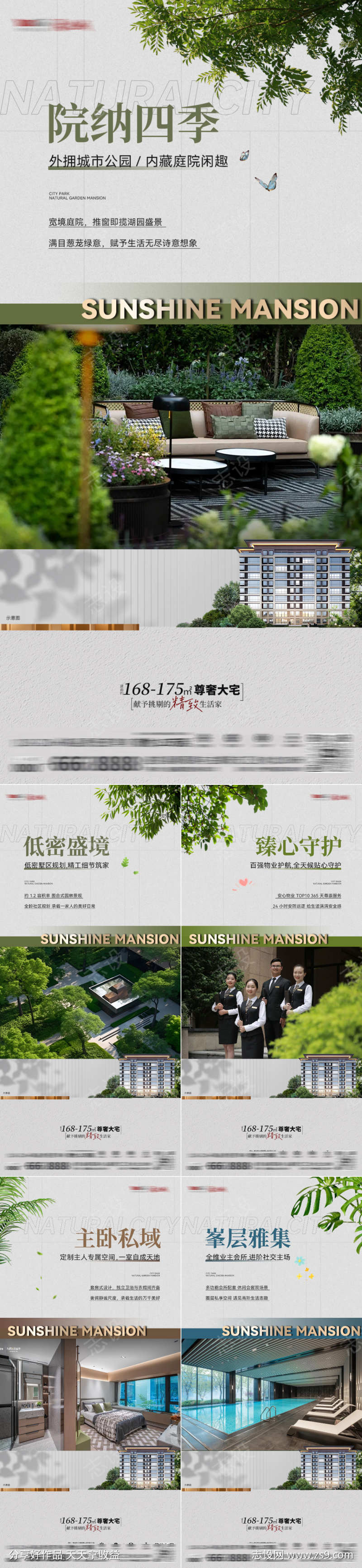 地产实景户型海报
