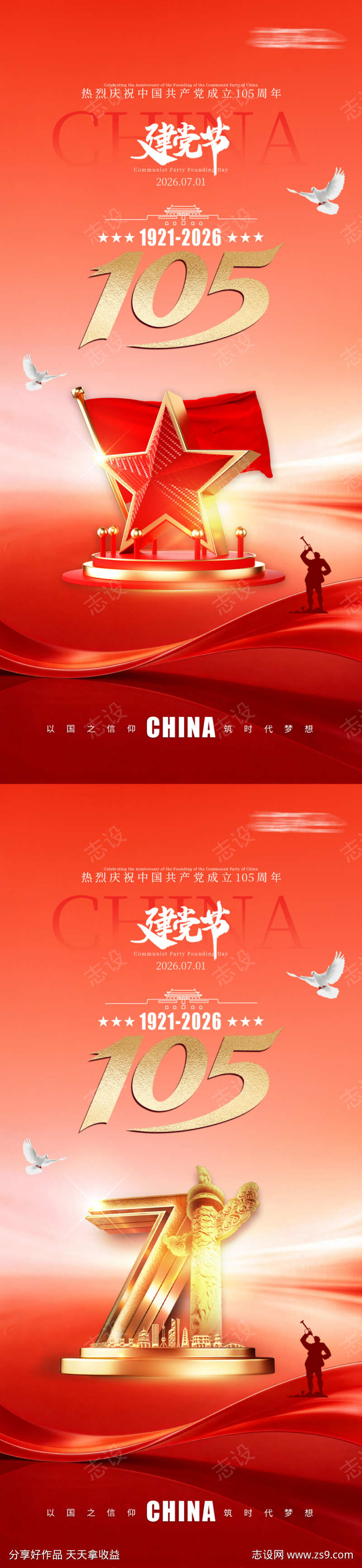建党节海报