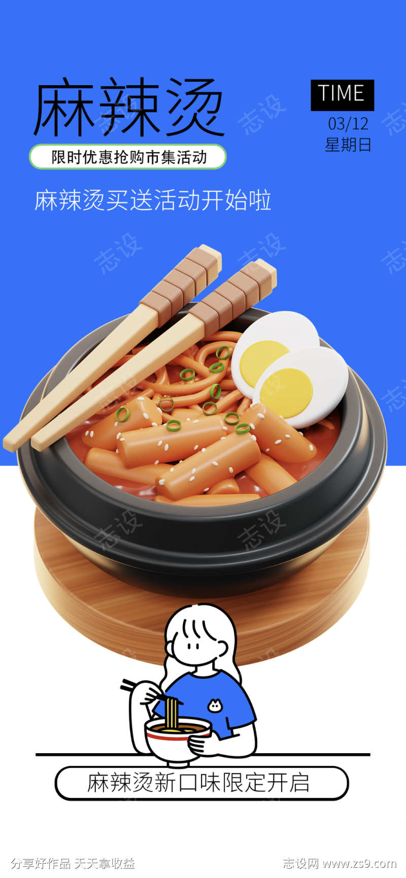 麻辣烫海报