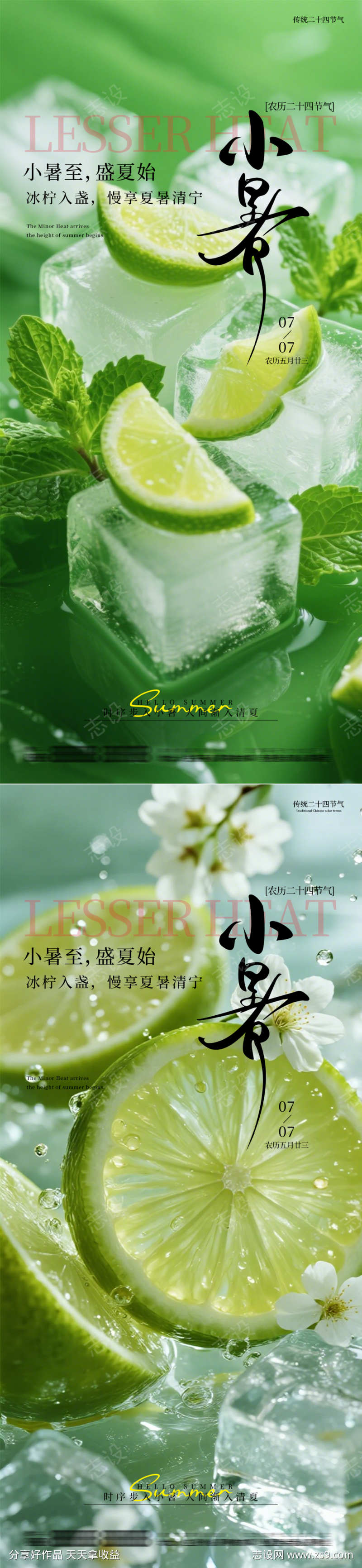 小暑节气清新治愈写实风宣传海报