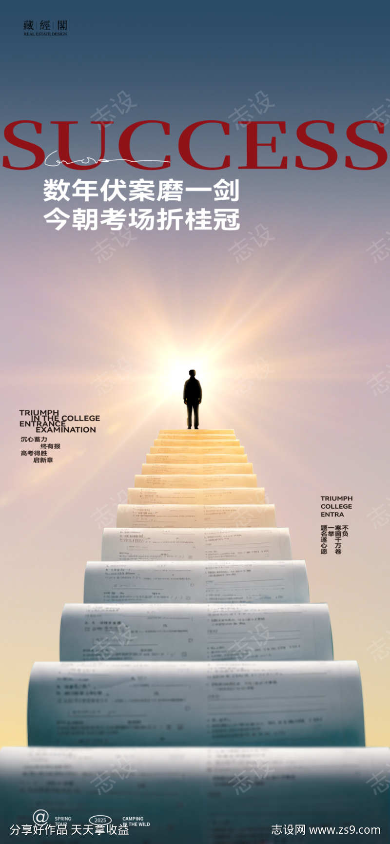 升学励志海报
