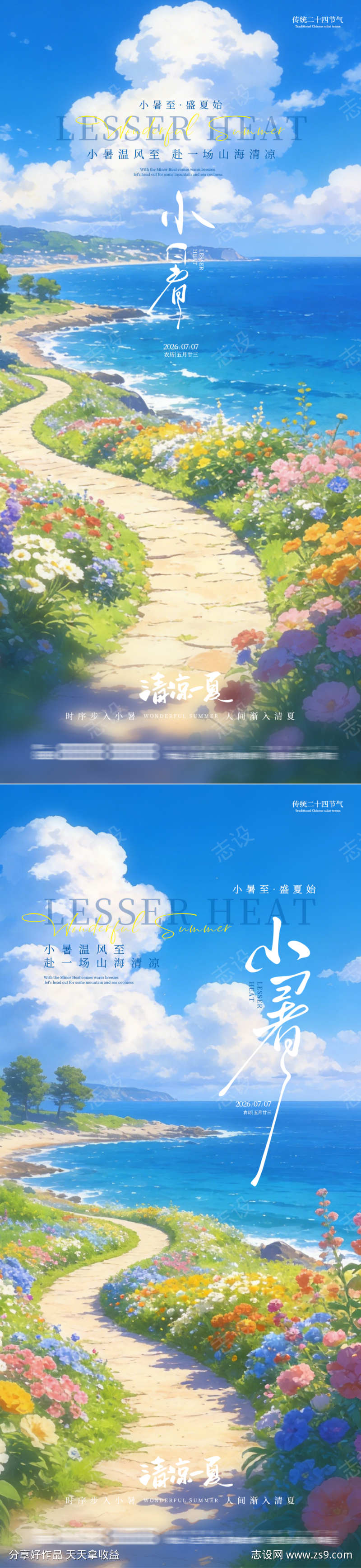 小暑节气清新卡通手插画风夏日宣传海报