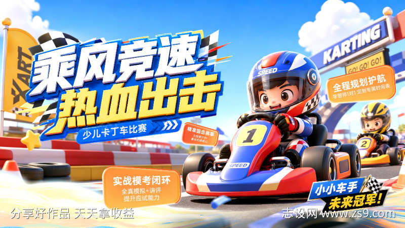 商场商业儿童少儿卡丁车F1赛车比赛背景板