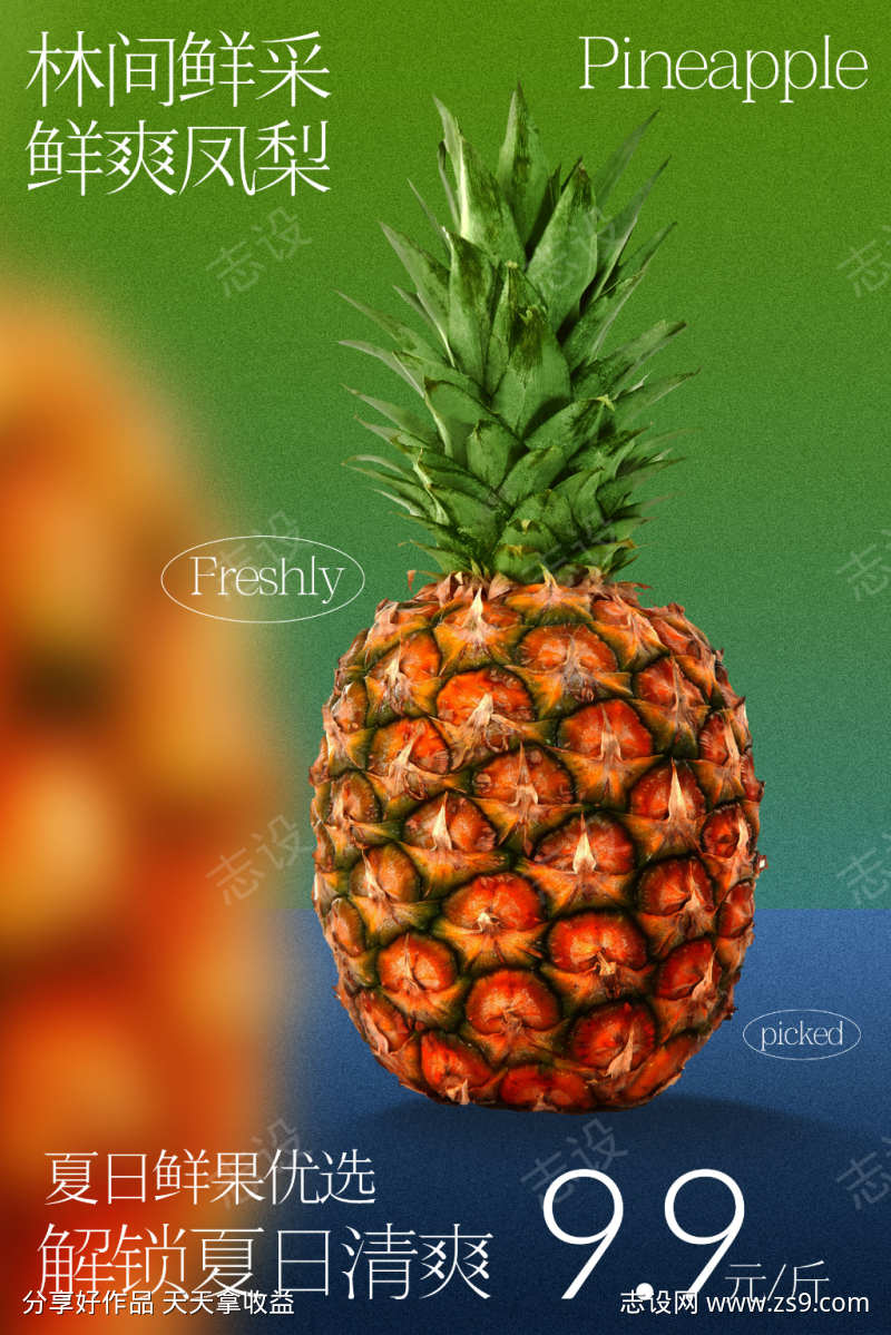 新鲜凤梨特惠活动海报