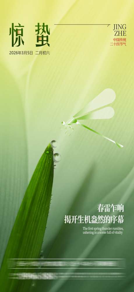 惊蛰节气海报