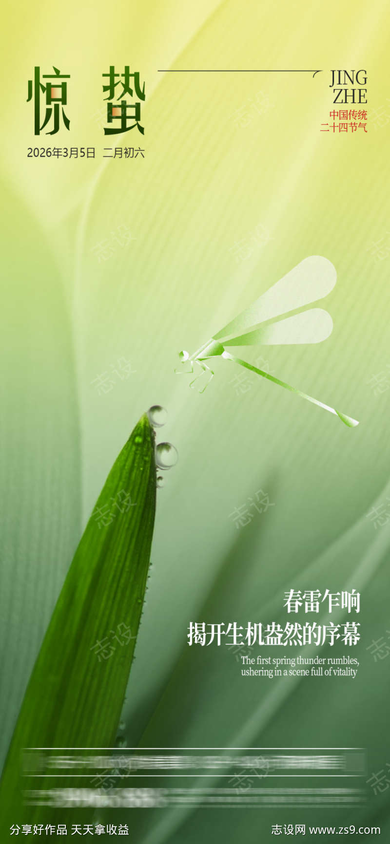 惊蛰节气海报