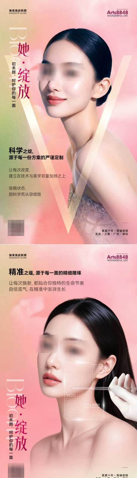 医美机构3月品牌绽放主题预热海报