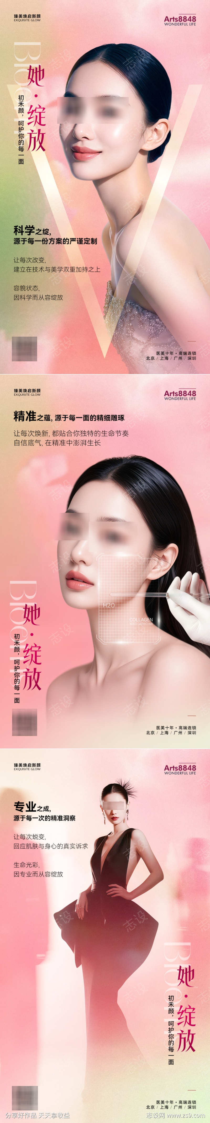 医美机构3月品牌绽放主题预热海报