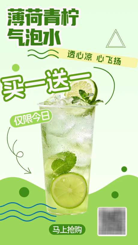绿色清新简约夏日冰饮电商促销海报