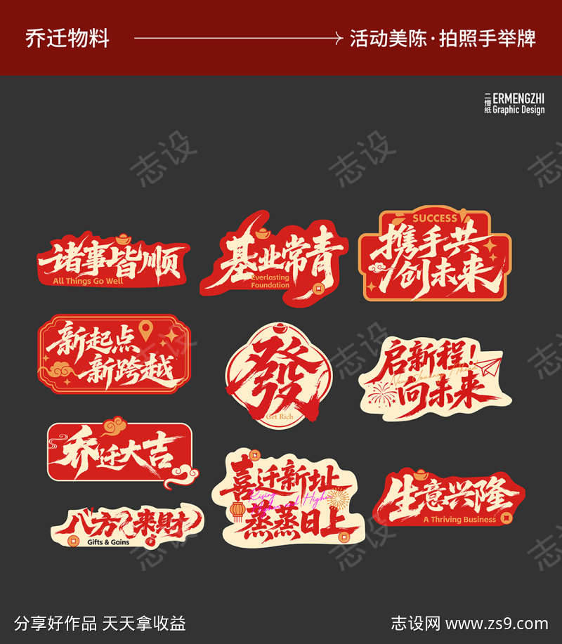 乔迁年会手举牌