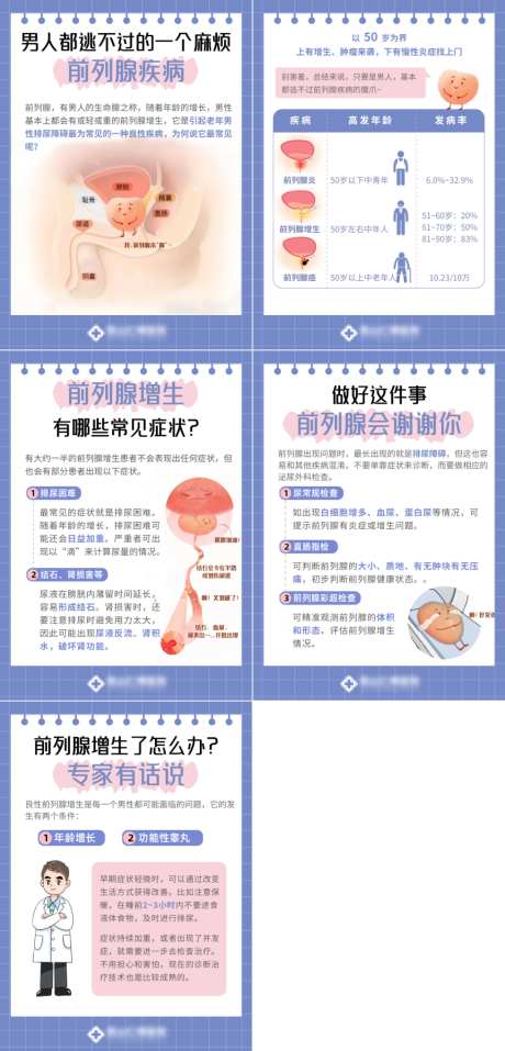 男科小红书素材男科检查前列腺_源文件下载_PSD格式_511X709像素-检查,男科,医院-作品编号:2026062710178041-志˰设ˉ网