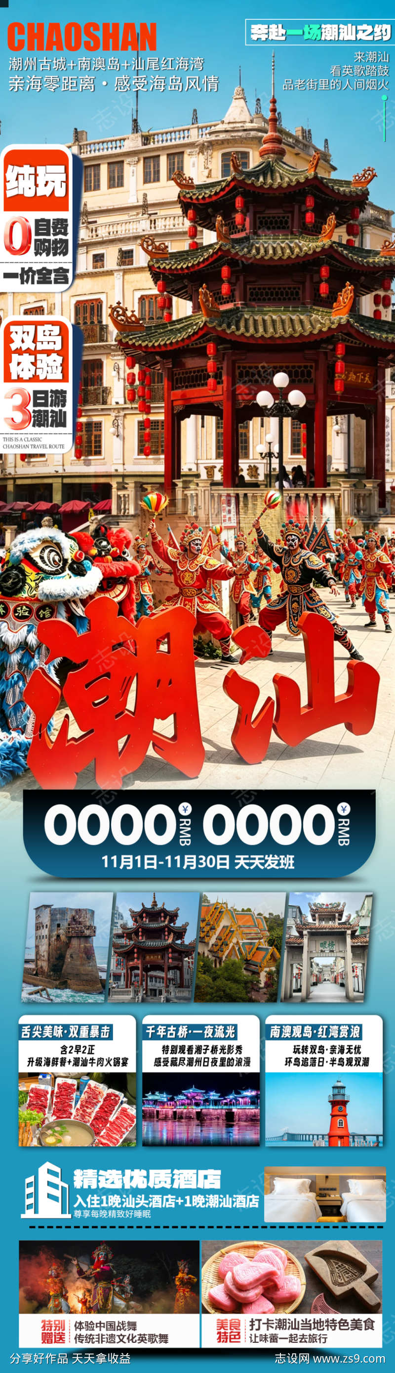 潮汕纯玩之旅