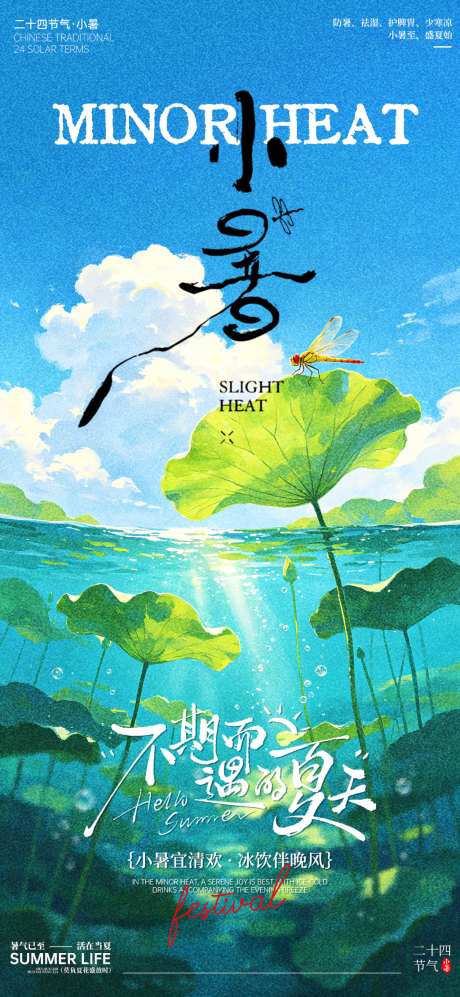 小暑节气海报