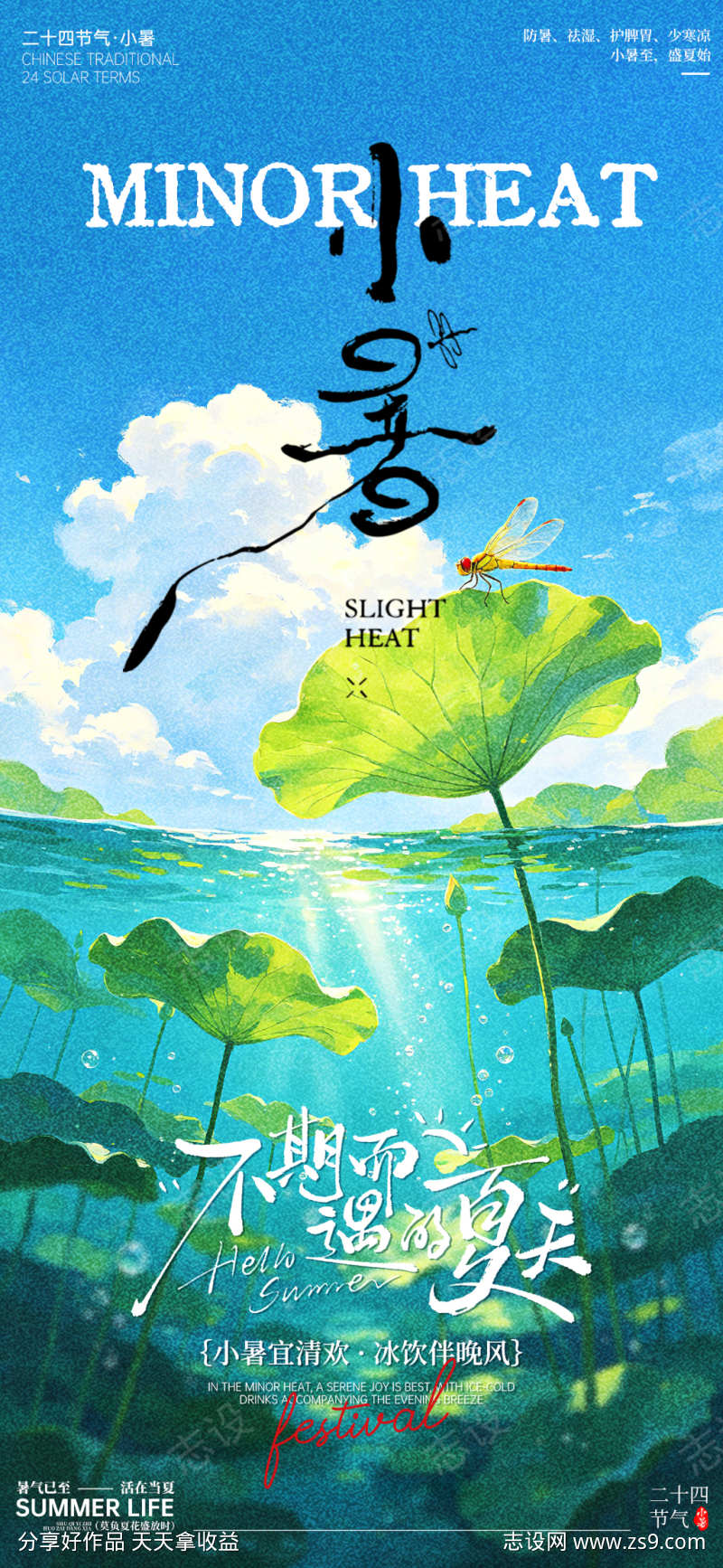 小暑节气海报