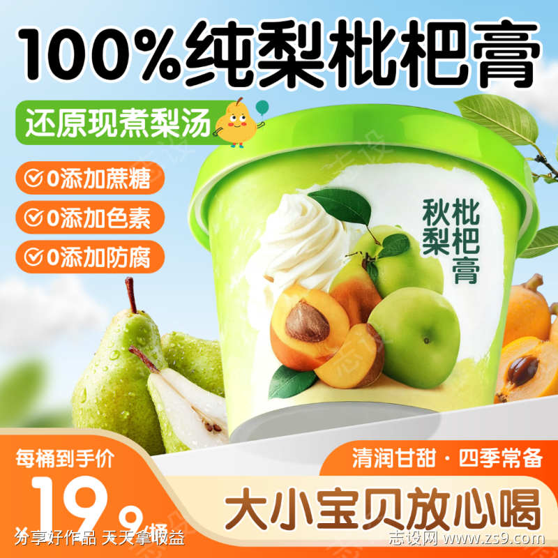 橙色秋丽枇杷膏饮品饮料主图直通车