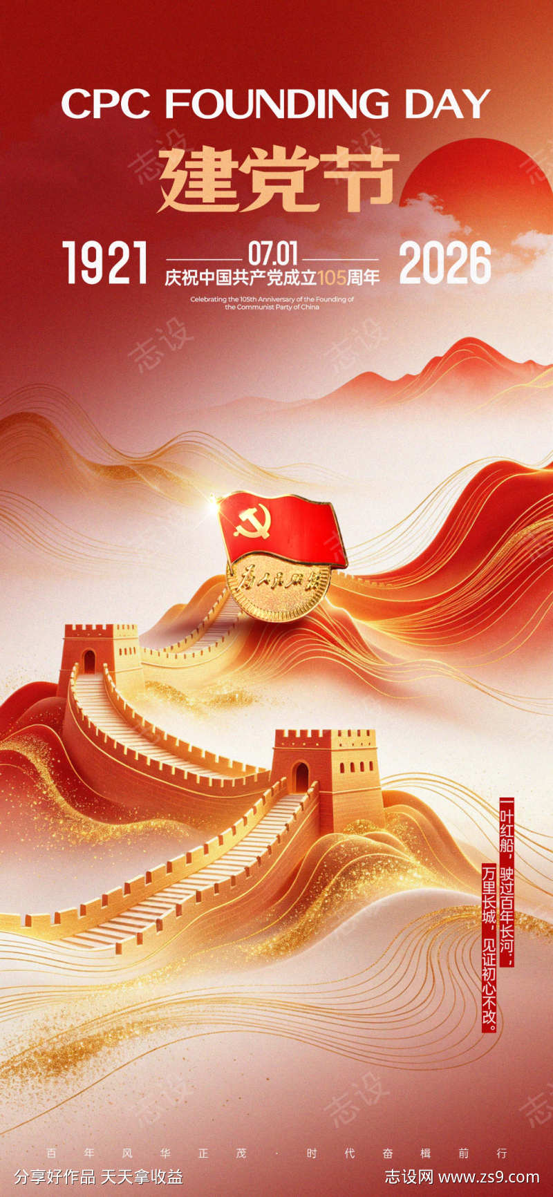 建党节海报