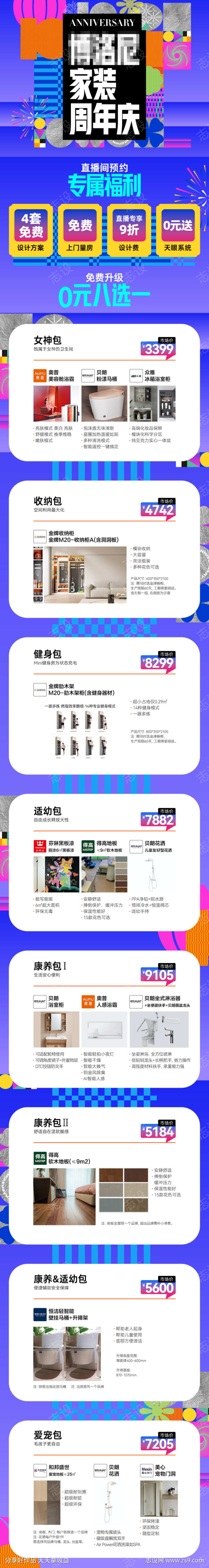 家装周年庆