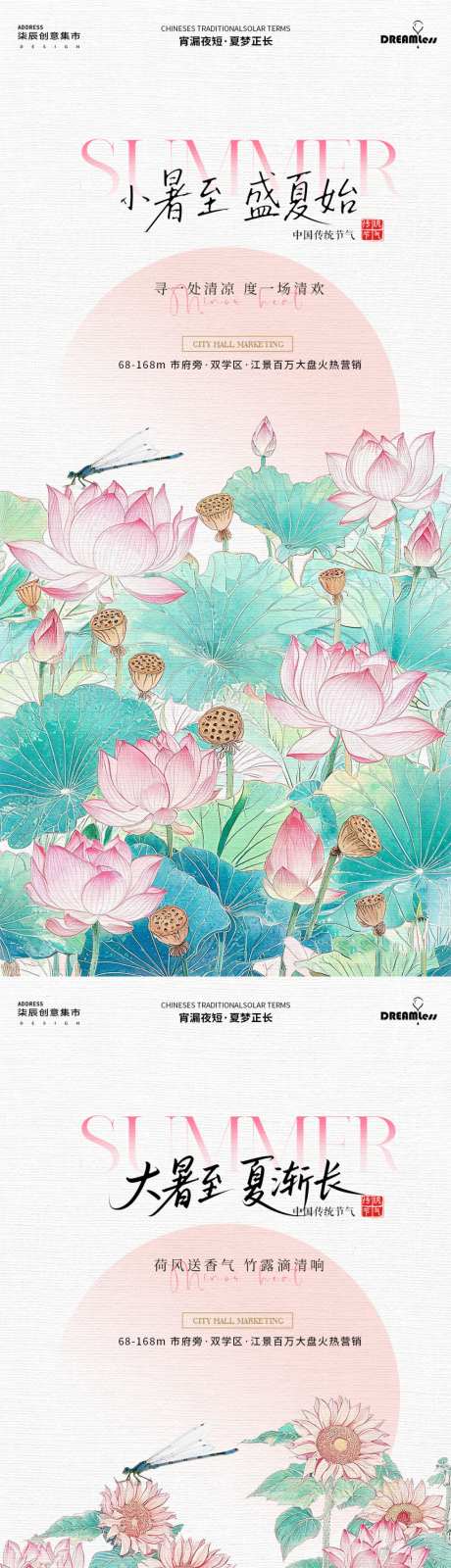 小暑大暑荷花插画海报