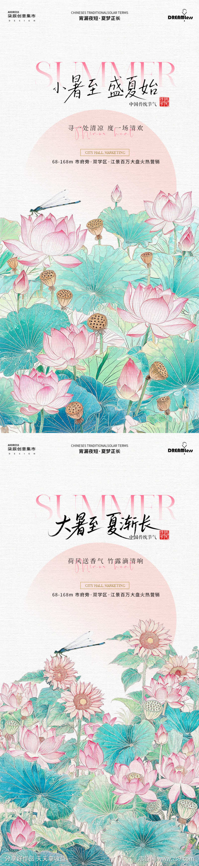 小暑大暑荷花插画海报