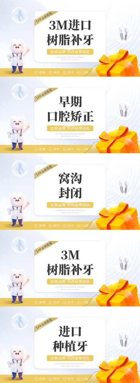 口腔牙齿美容_源文件下载_PSD格式_1024X2802像素-主图,种植牙,全瓷牙-作品编号:2026070516269886-志˓设˓网
