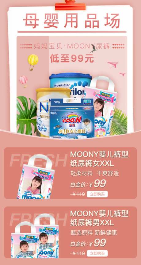 母婴用品场海报设计