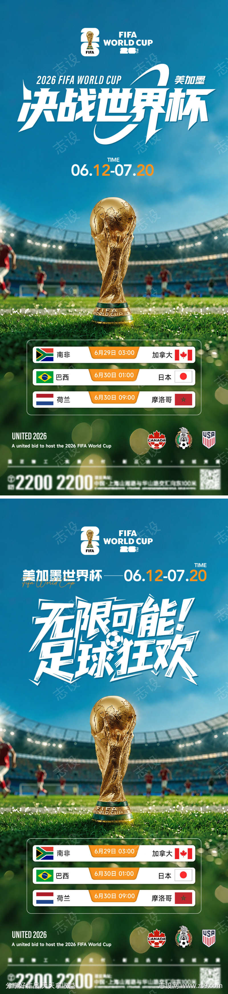 世界杯淘汰赛海报